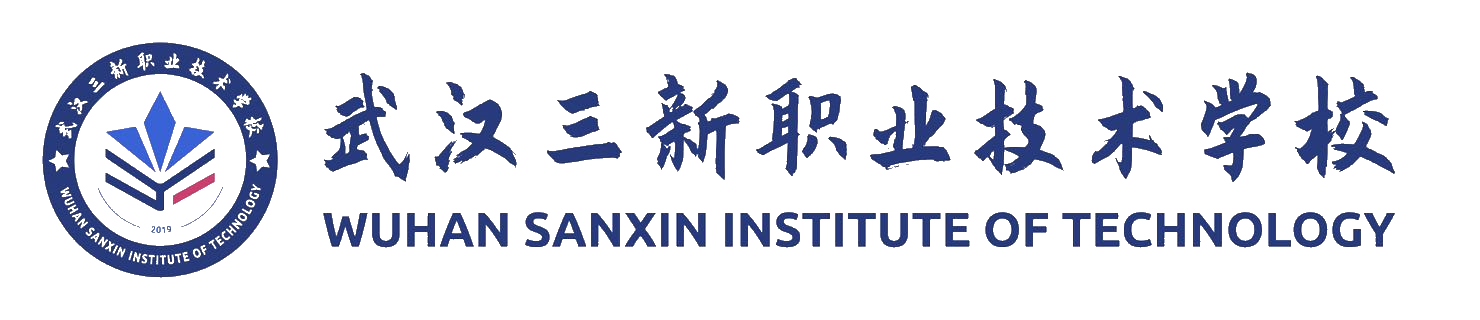 武汉三新职业技术学校